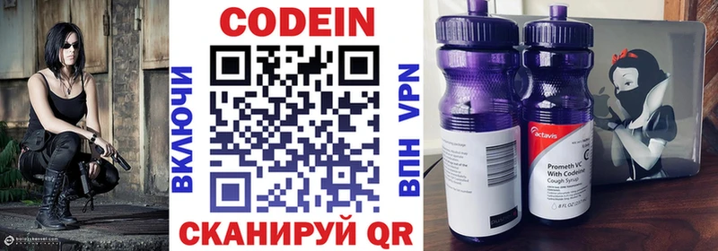 Codein Purple Drank  цены наркотик  Вязьма 